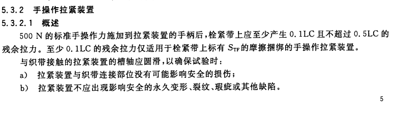 拉紧器