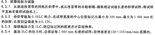 捆绑带执行标准之拉力试验