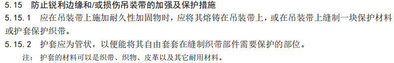 吊装带