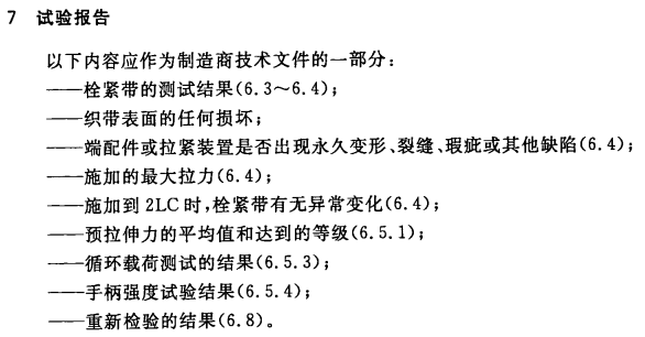 拉紧器